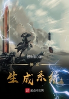 俠義生成系統在線閱讀