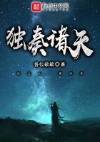 獨奏諸天在線閱讀