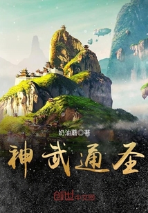 神武通圣 cover