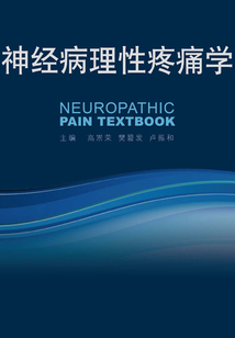 神經病理性疼痛學