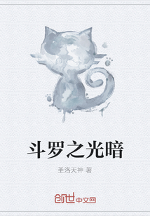 斗羅之光暗