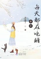 易總每天都在吃醋在線閱讀