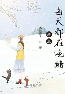 易總每天都在吃醋