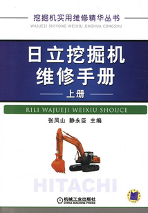 日立挖掘機維修手冊（上冊）