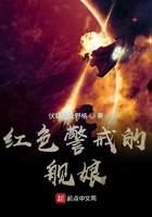 紅色警戒的艦?zāi)镌诰€閱讀