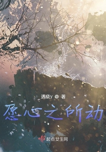 愿心之所动