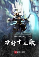 刀行十三歌在線閱讀