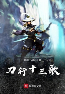 刀行十三歌