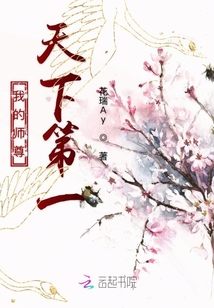 我的師尊天下第一