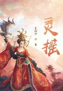 靈搖
