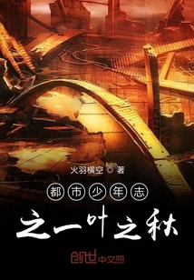 都市少年志之一葉之秋