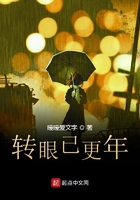 轉眼已更年在線閱讀