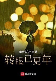 轉眼已更年