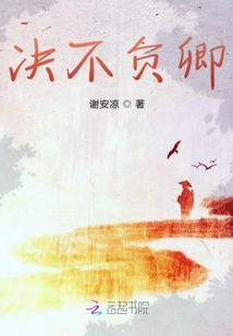 決不負卿