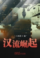 漢流崛起在線閱讀