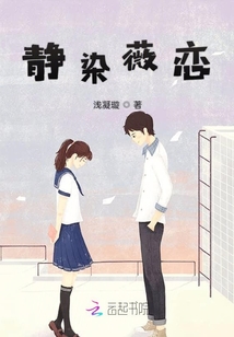 靜染薇戀