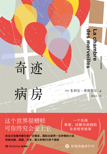 奇跡病房