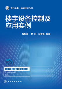 樓宇設(shè)備控制及應(yīng)用實例