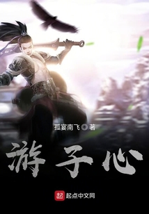 游子心