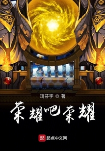 榮耀吧榮耀