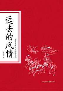 遠(yuǎn)去的風(fēng)情