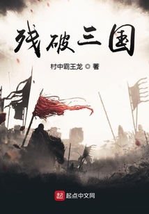 黎民三國