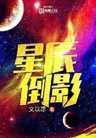 星辰倒影