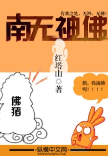 南無(wú)神佛