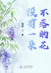 沒有一朵不落的花