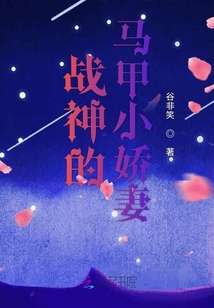 戰神的馬甲小嬌妻