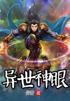 異世神眼在線閱讀