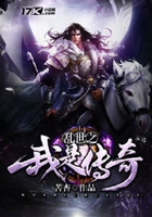 亂世之我是傳奇在線閱讀
