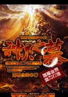 神靈之墓在線閱讀