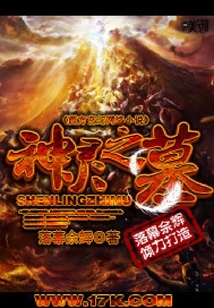 神靈之墓