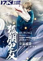 狐朋鬼友在線閱讀