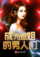 成為女生的男人在線閱讀
