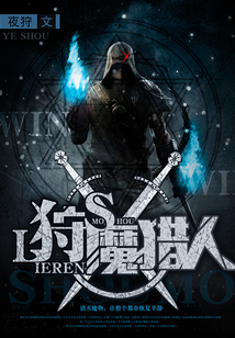 狩魔獵人