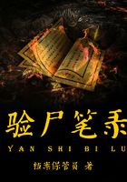 驗尸筆錄在線閱讀