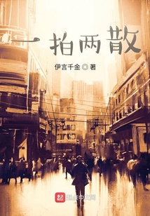 一拍兩散