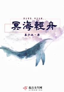冥海輕舟