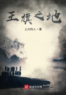 王旗之地