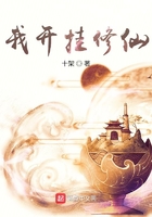 我开挂修仙