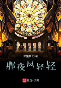 那夜風輕輕