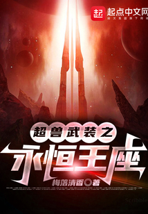 超獸武裝之永恒王座