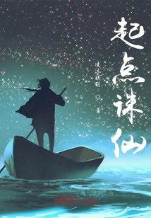 起點誅仙