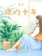 再見，你的十年在線閱讀