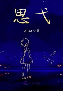 思弋