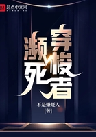瀕死穿梭者在線閱讀