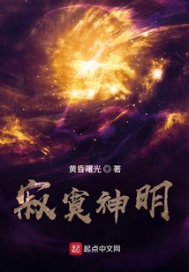 寂寞神明