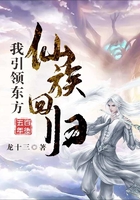 五百年后：我引領東方仙族回歸在線閱讀